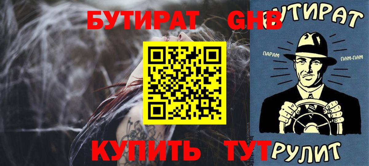 Азов  БУТИРАТ 1.4BDO  Вход с VPN 
