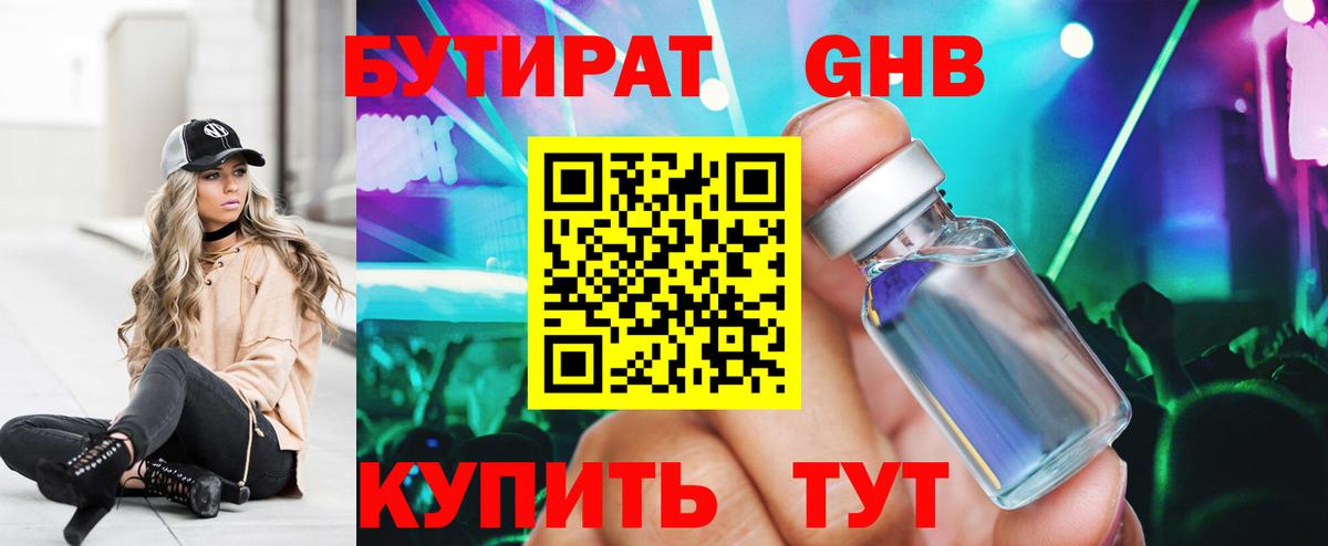 БУТИРАТ 99% Азов