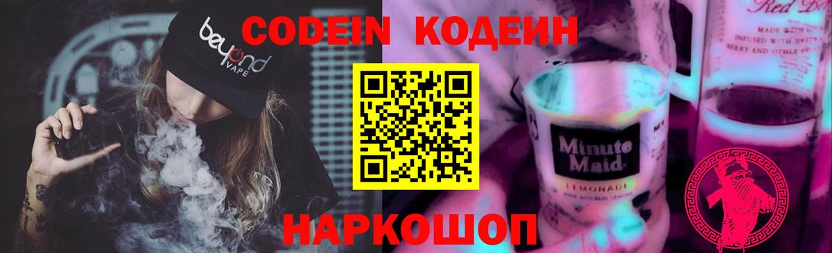 Азов  Codein напиток Lean (лин)  Вход с VPN  Codein напиток Lean (лин) 