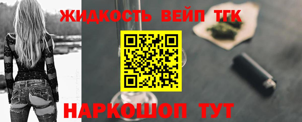 ТГК вейп Азов